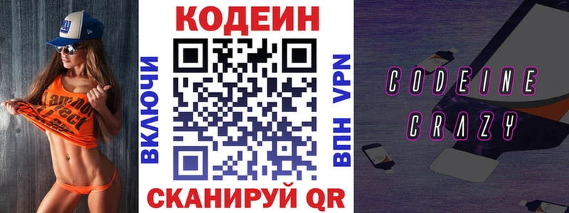 Кодеин Purple Drank Грозный